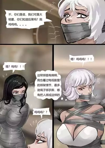 超模女团被绑架成木乃伊 10
