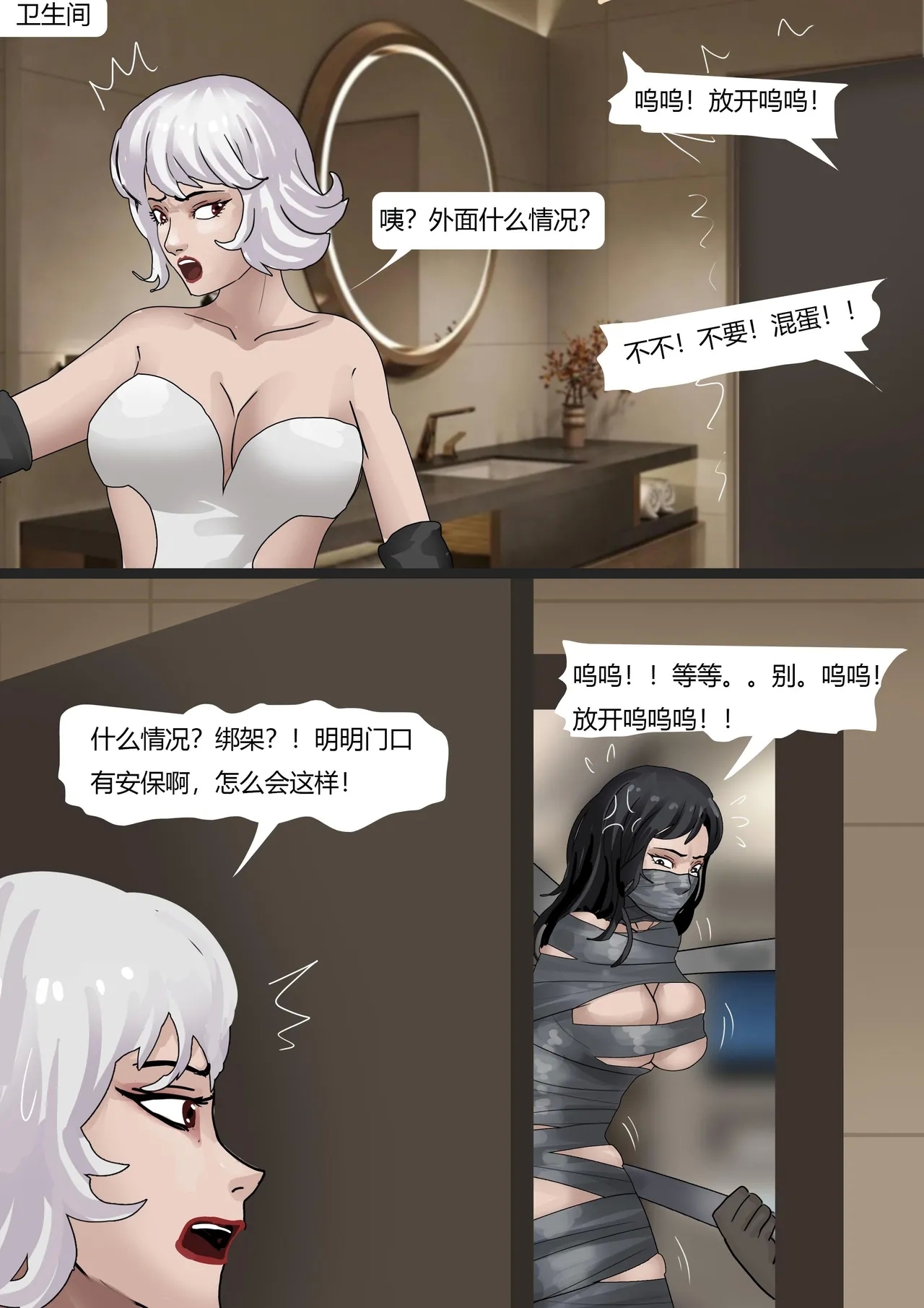 超模女团被绑架成木乃伊 - Page 8