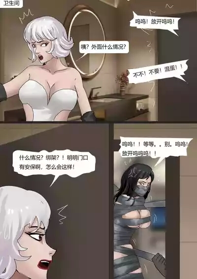 超模女团被绑架成木乃伊 8