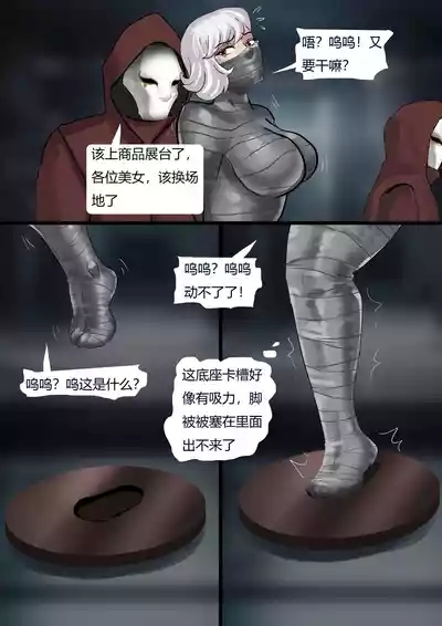 超模女团被绑架成木乃伊02-身陷魔窟 10
