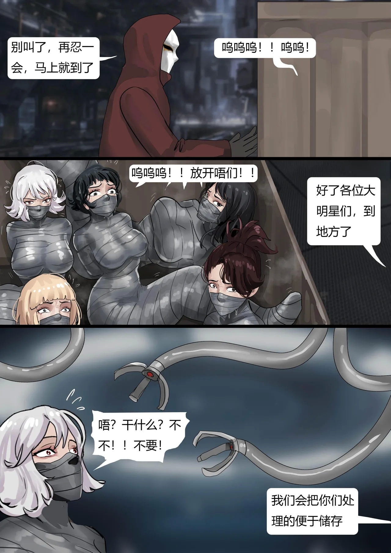 超模女团被绑架成木乃伊02-身陷魔窟 - Page 4