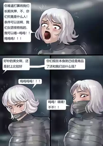 超模女团被绑架成木乃伊02-身陷魔窟 8
