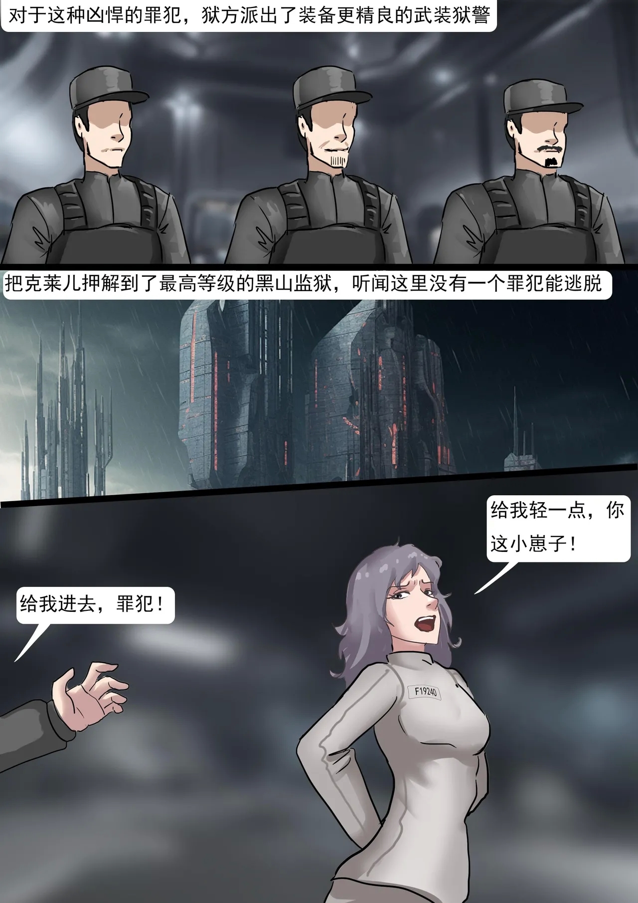超特殊S级美女监狱 - Page 5