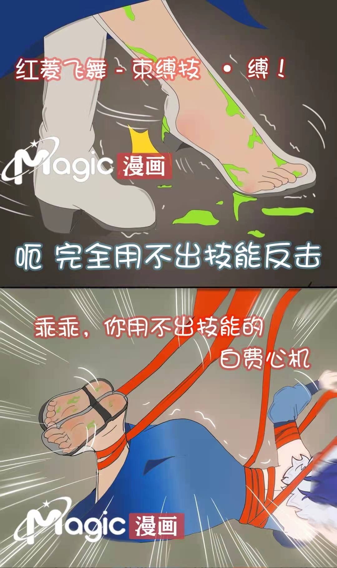 王者痒罚室（甄姬篇） - Page 10