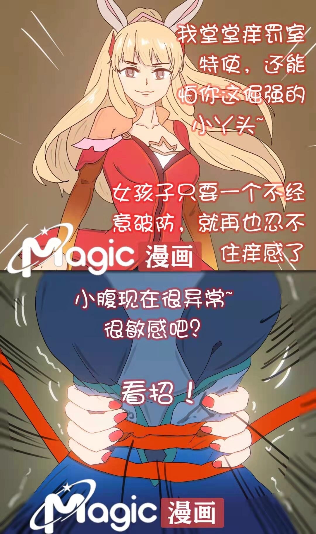 王者痒罚室（甄姬篇） - Page 13