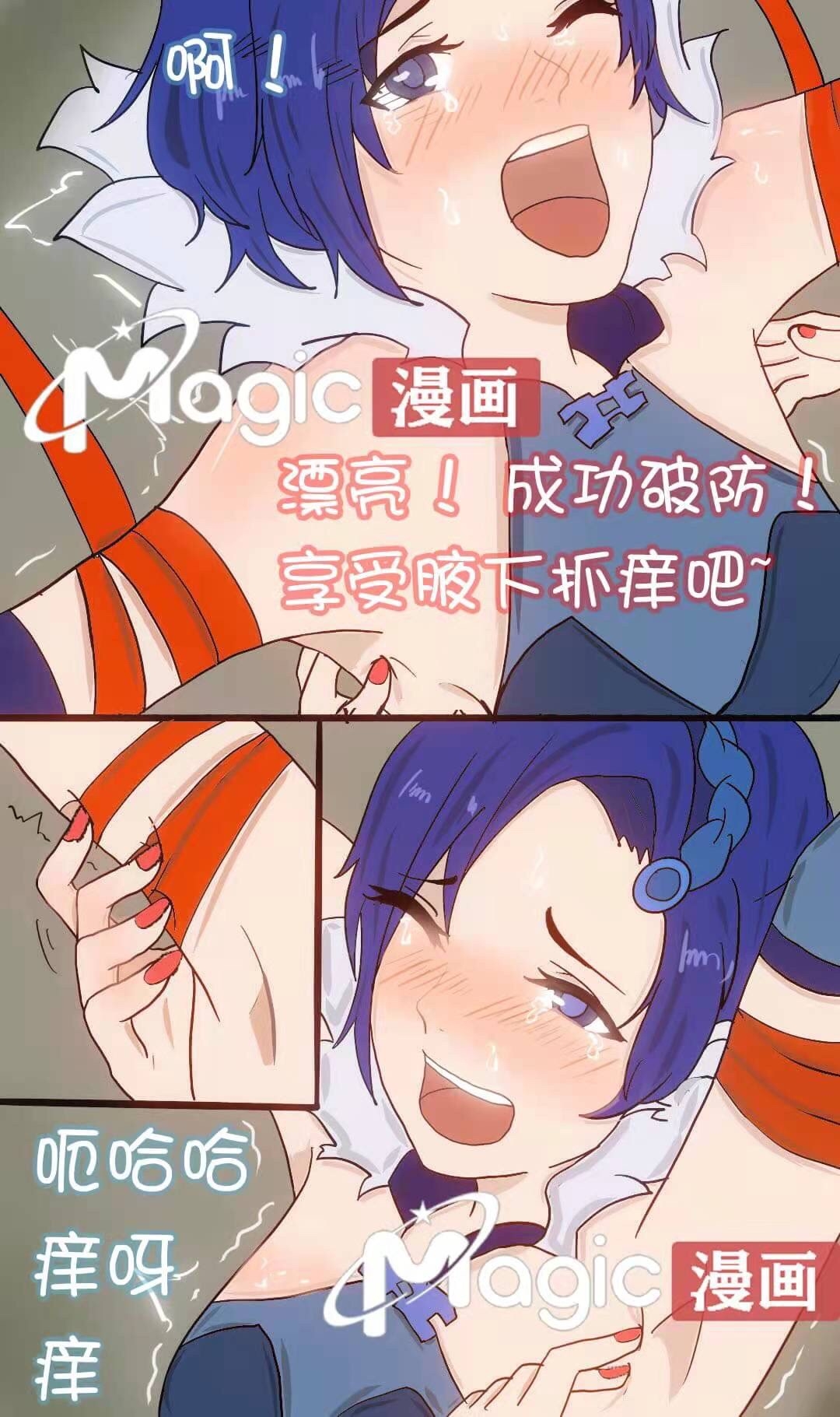 王者痒罚室（甄姬篇） - Page 14