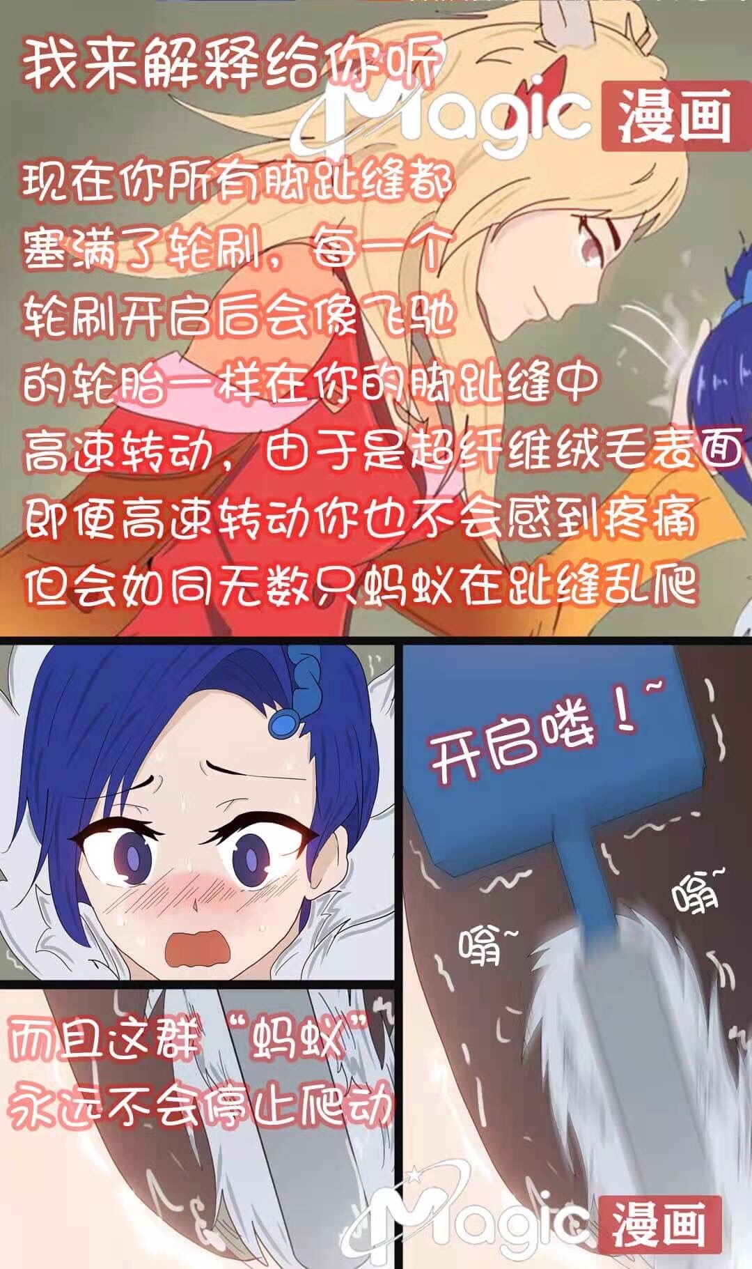 王者痒罚室（甄姬篇） - Page 23