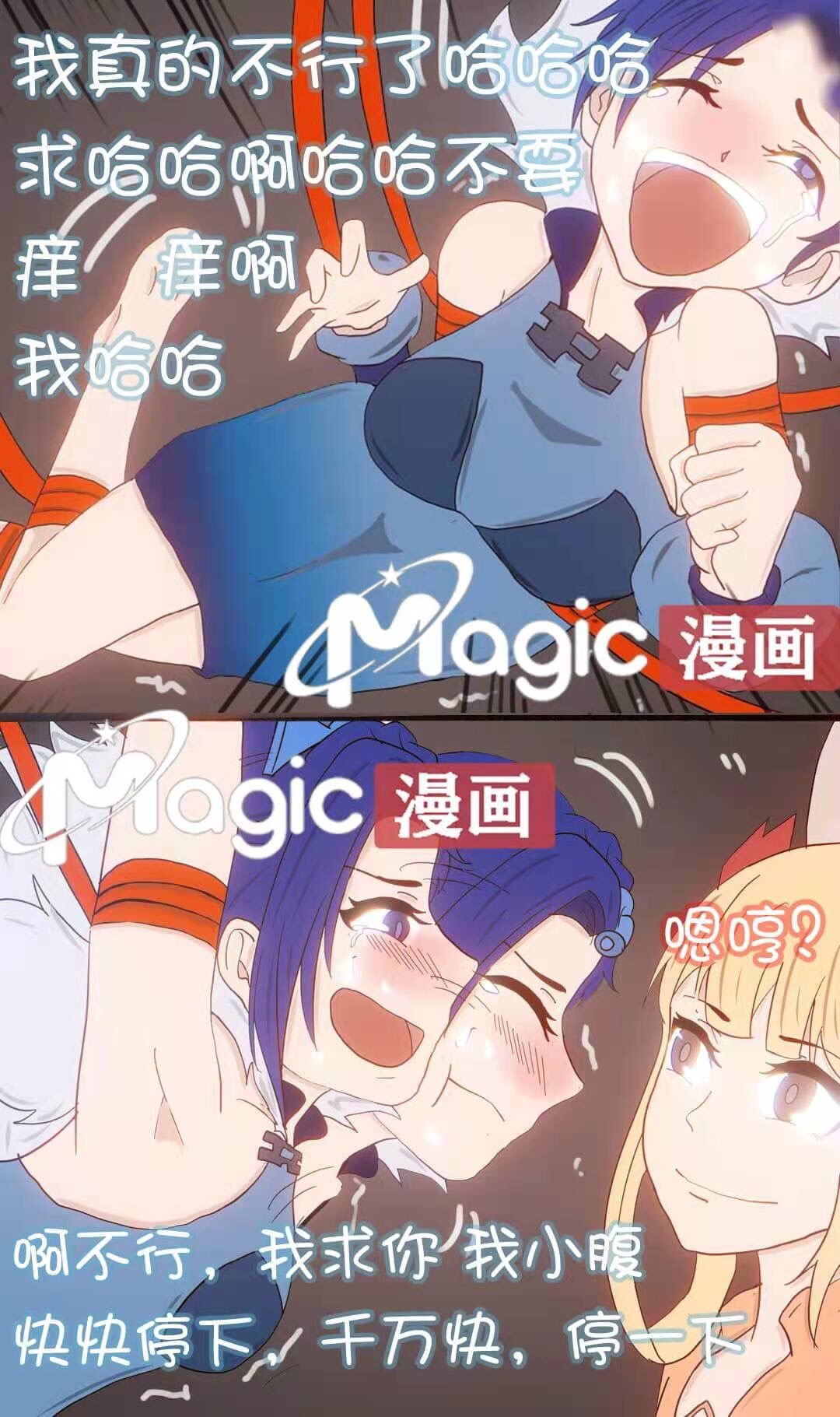 王者痒罚室（甄姬篇） - Page 26