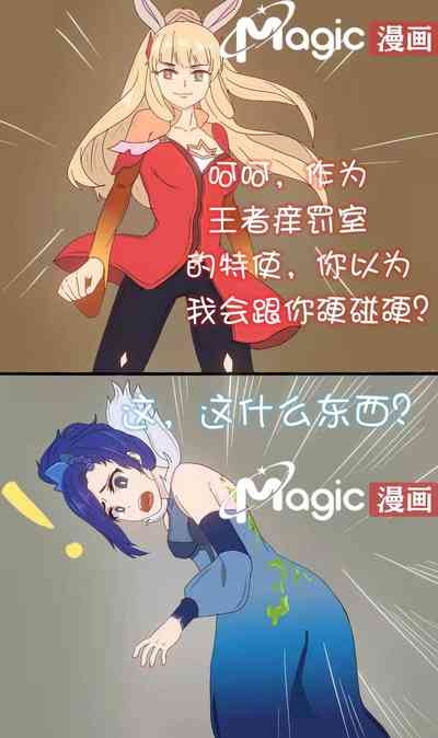 王者痒罚室（甄姬篇） 6