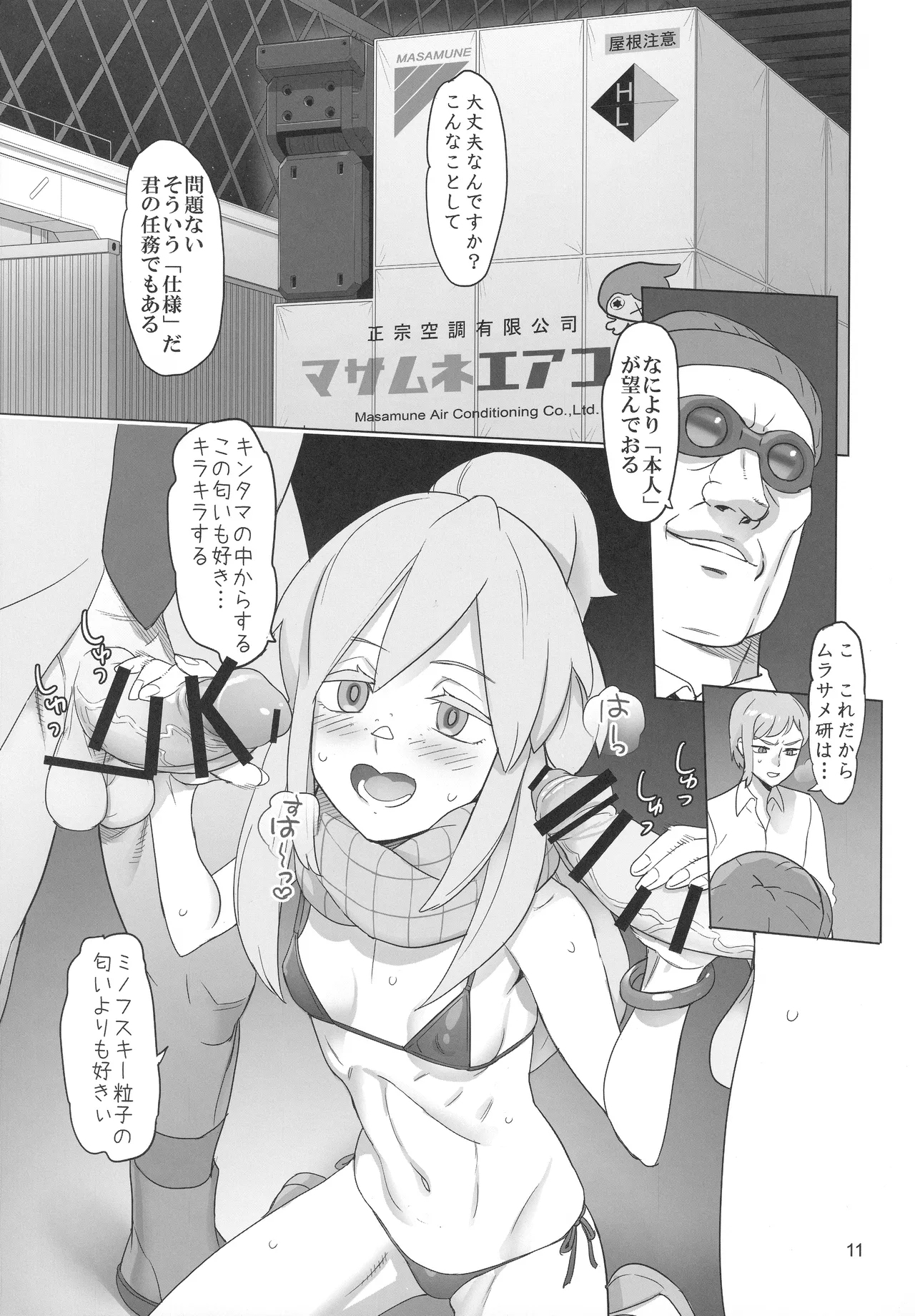 覚醒 - Page 10