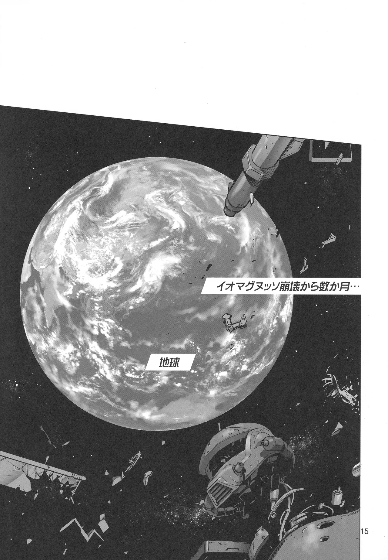 覚醒 - Page 14