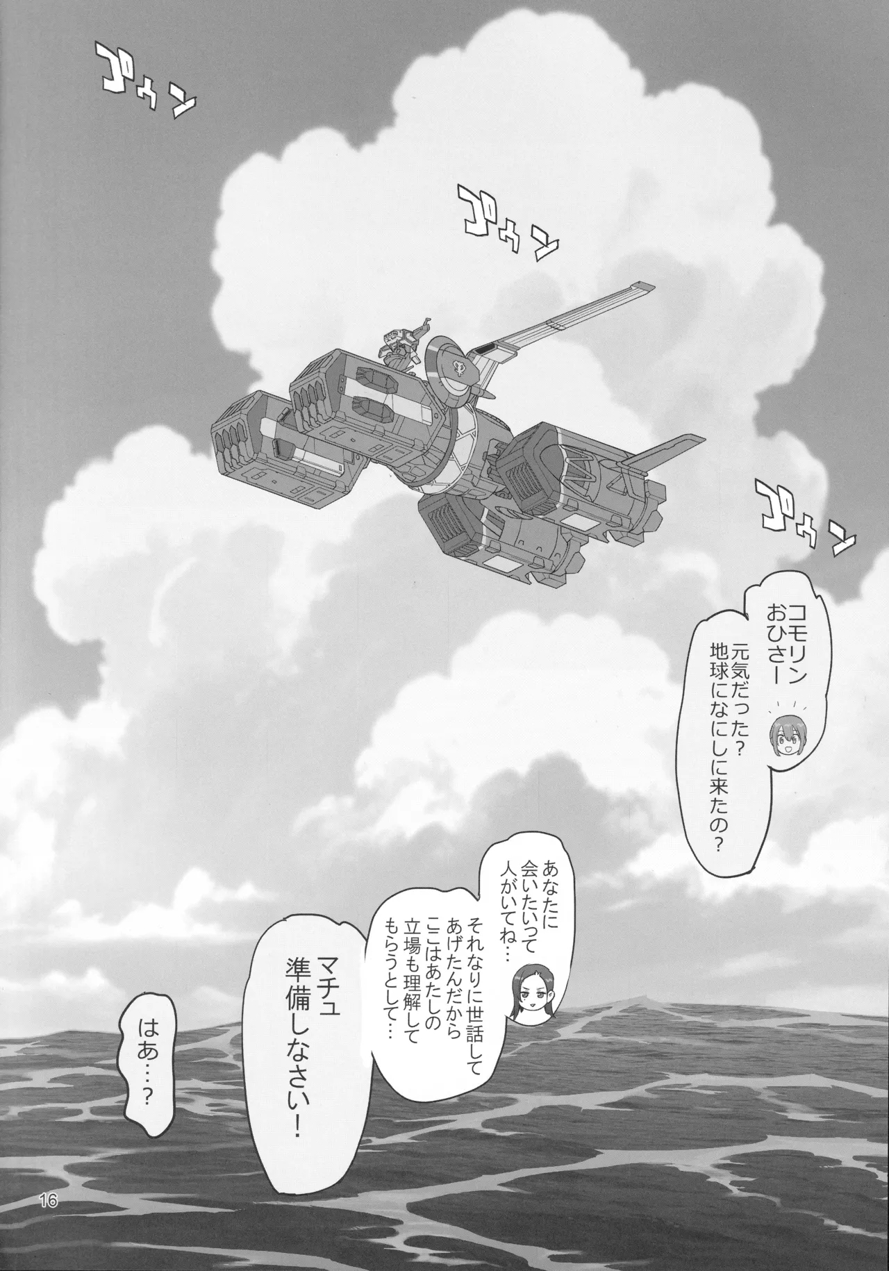 覚醒 - Page 15