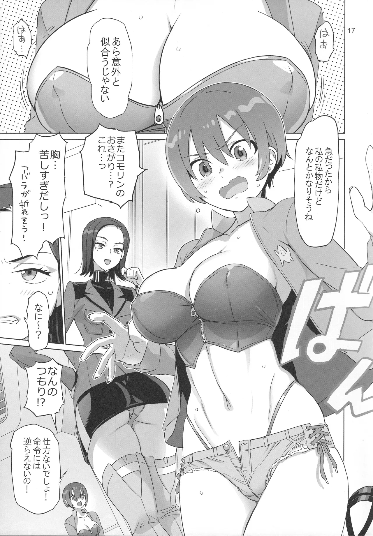 覚醒 - Page 16