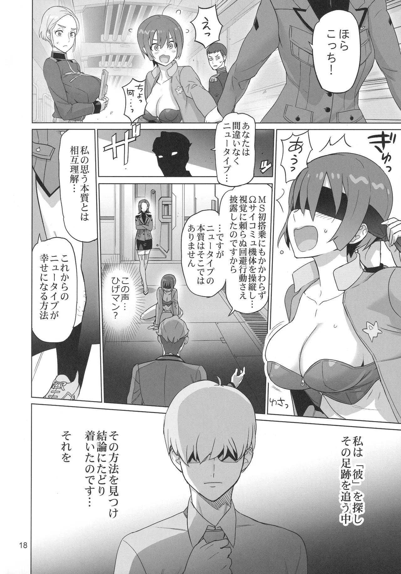覚醒 - Page 17