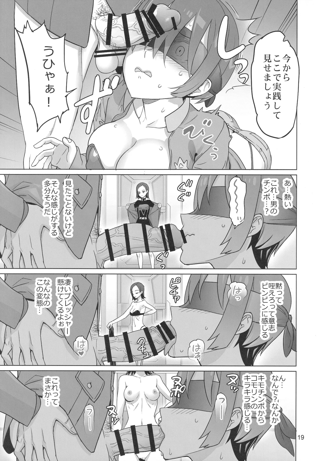 覚醒 - Page 18