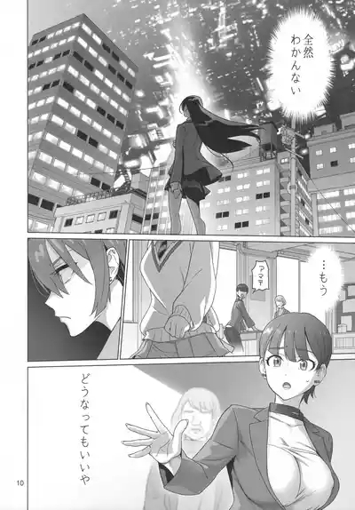 覚醒 9