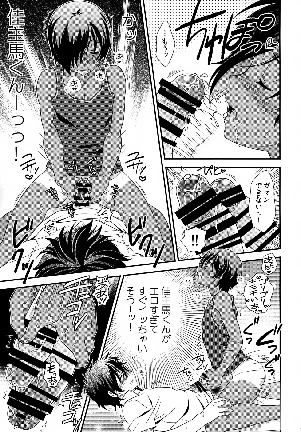 Kazuma Hon Sairoku Shuu 2015–2018 - Page 10
