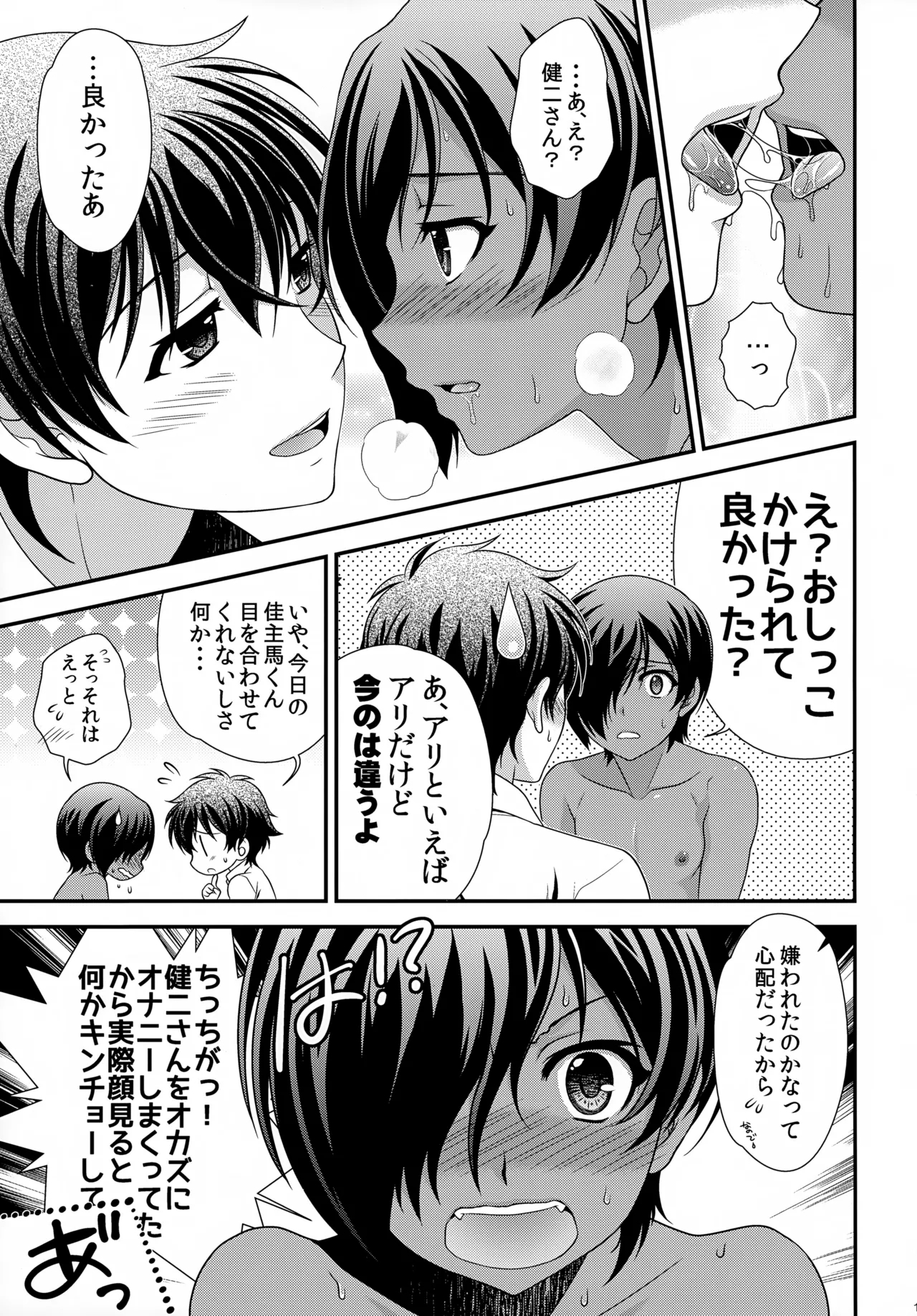 Kazuma Hon Sairoku Shuu 2015–2018 - Page 14