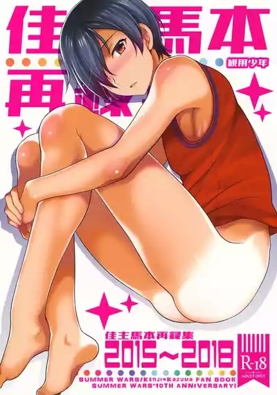 Kazuma Hon Sairoku Shuu 2015–2018 1