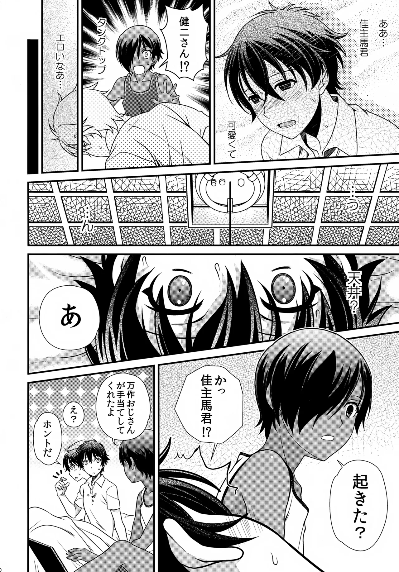 Kazuma Hon Sairoku Shuu 2015–2018 - Page 29
