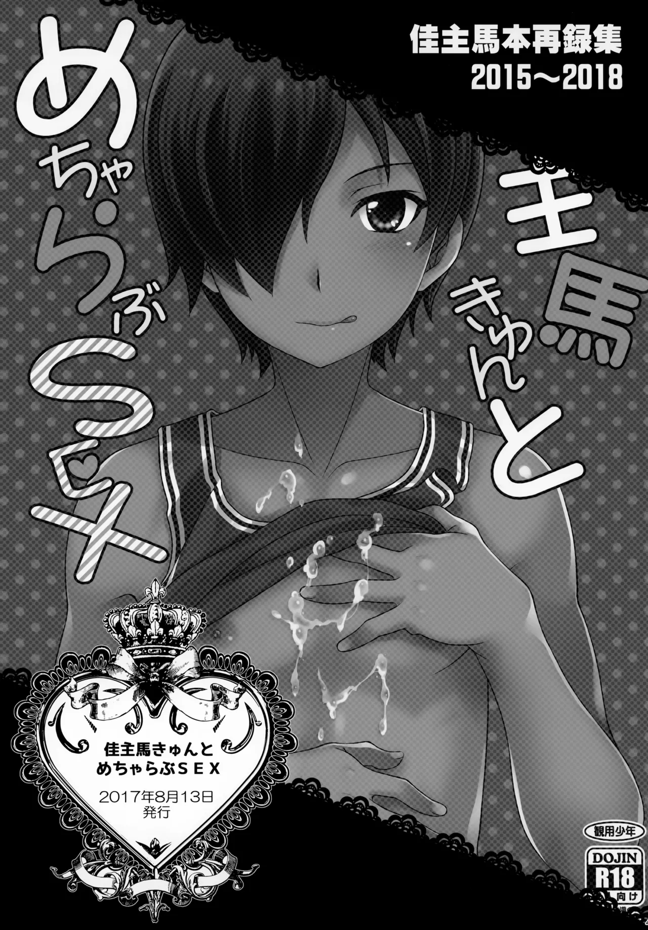 Kazuma Hon Sairoku Shuu 2015–2018 - Page 46