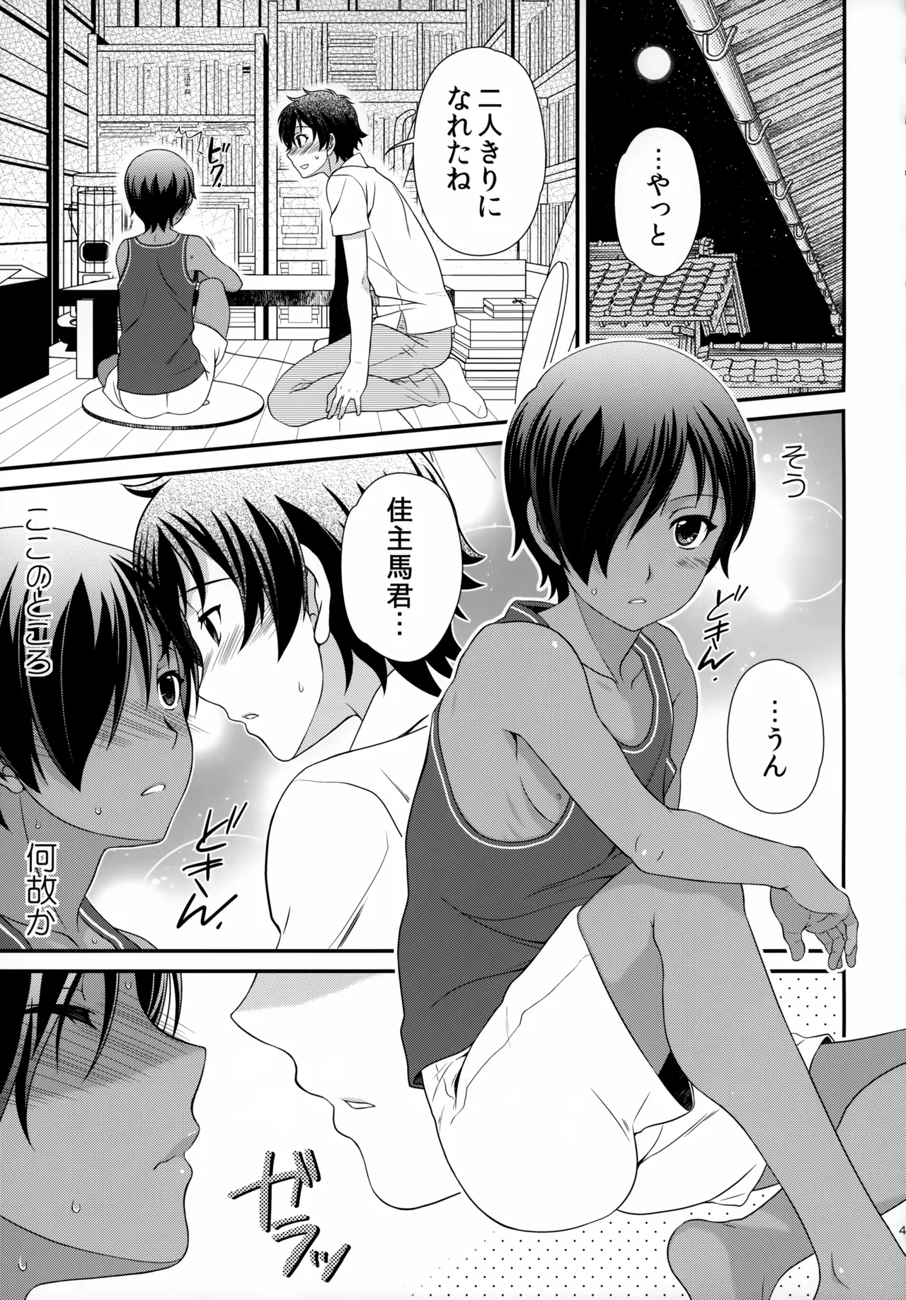 Kazuma Hon Sairoku Shuu 2015–2018 - Page 48