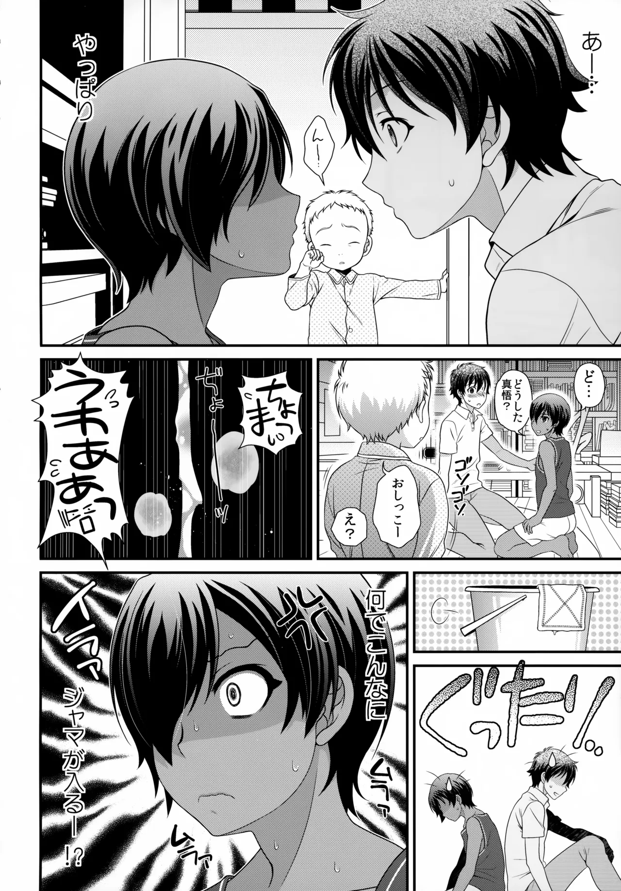 Kazuma Hon Sairoku Shuu 2015–2018 - Page 49
