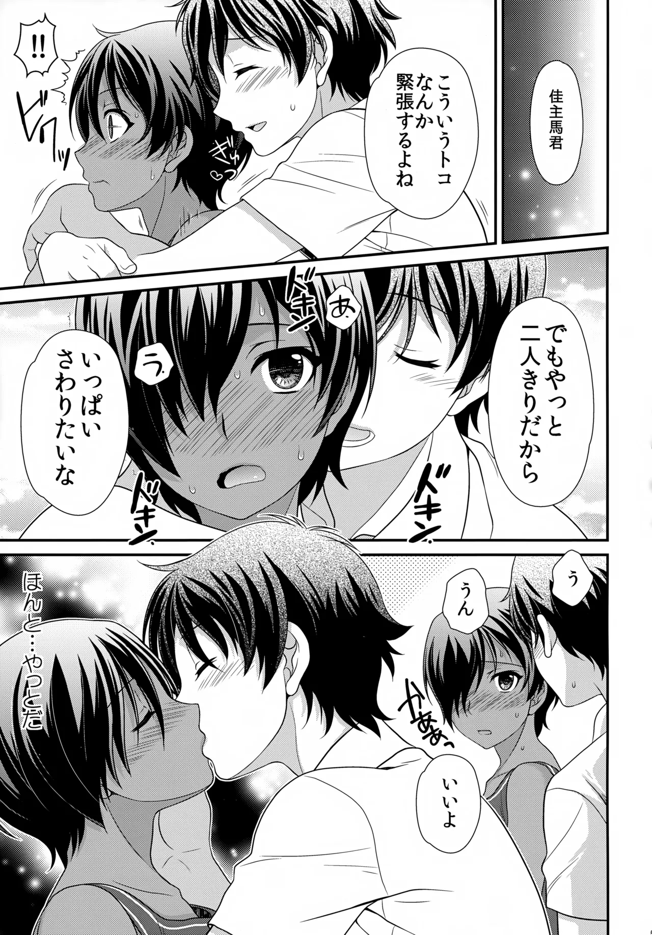 Kazuma Hon Sairoku Shuu 2015–2018 - Page 52
