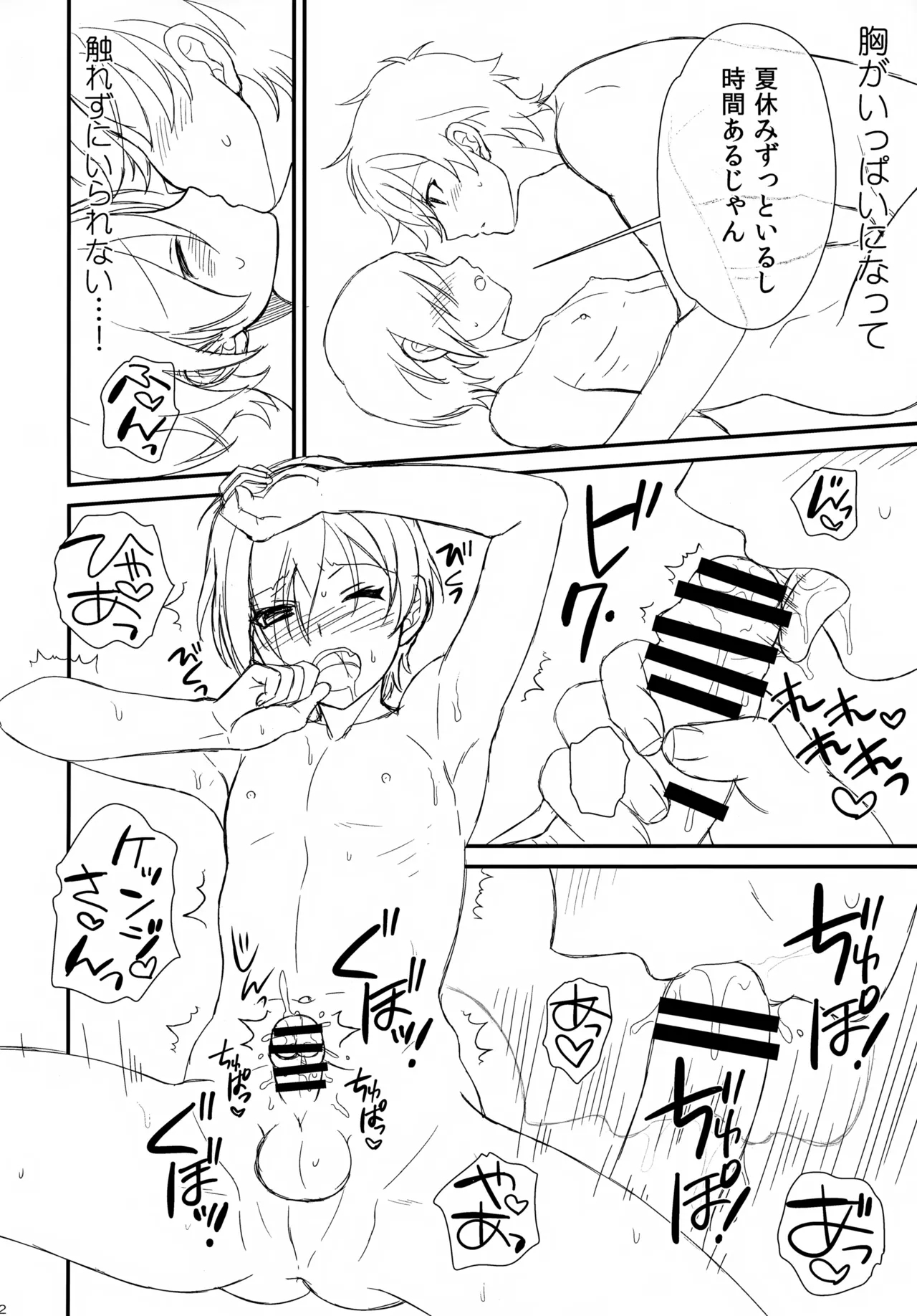 Kazuma Hon Sairoku Shuu 2015–2018 - Page 71
