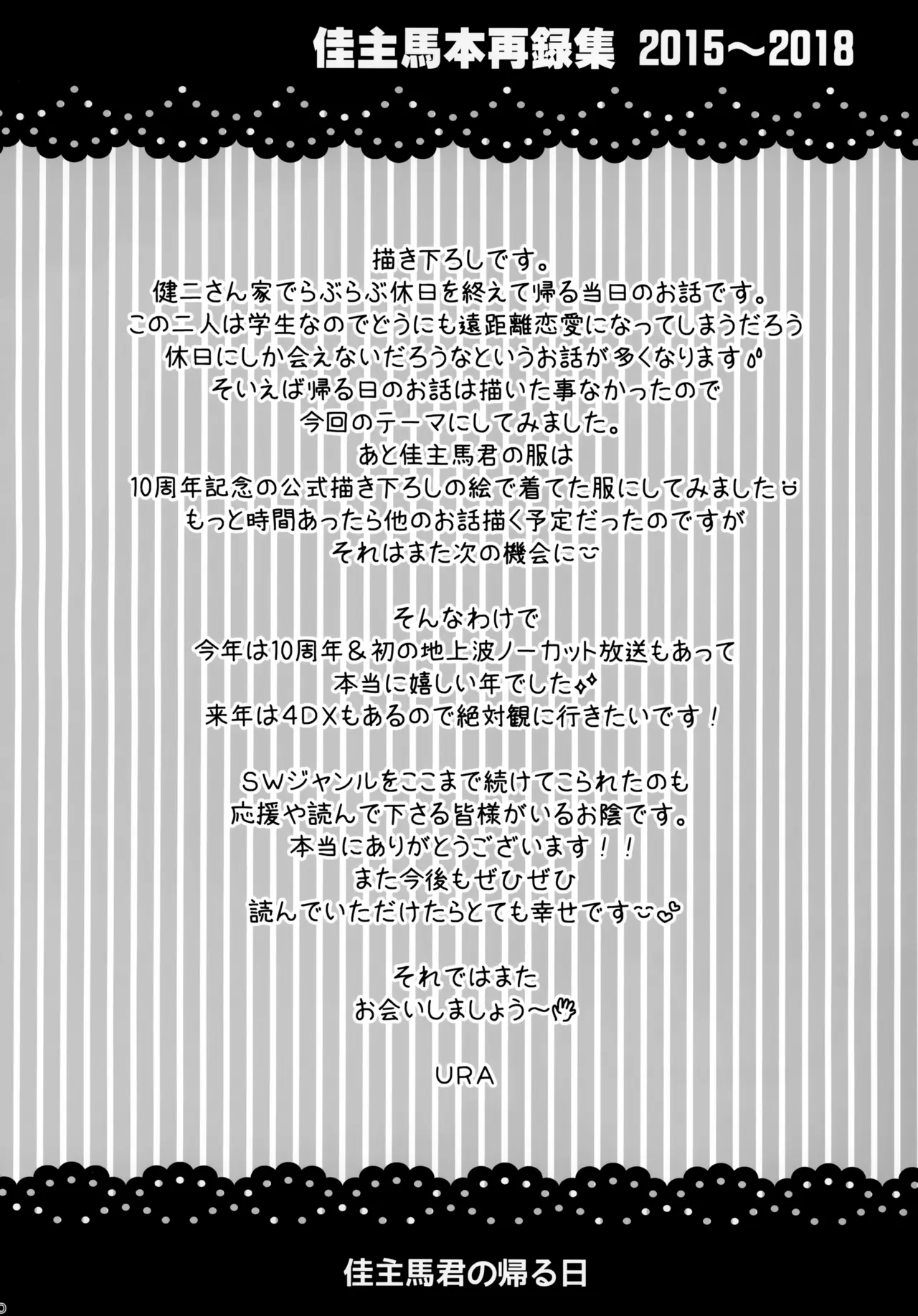 Kazuma Hon Sairoku Shuu 2015–2018 - Page 79