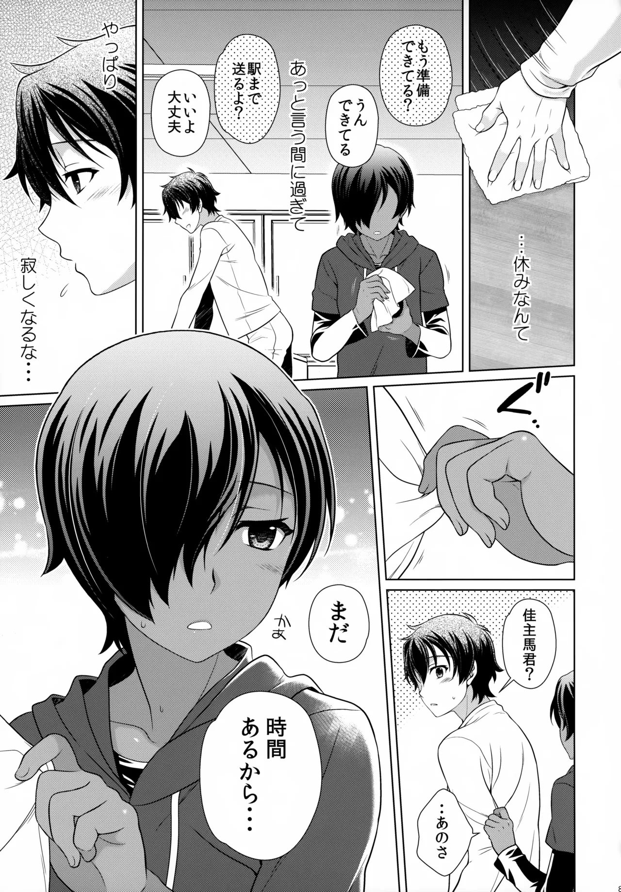 Kazuma Hon Sairoku Shuu 2015–2018 - Page 80