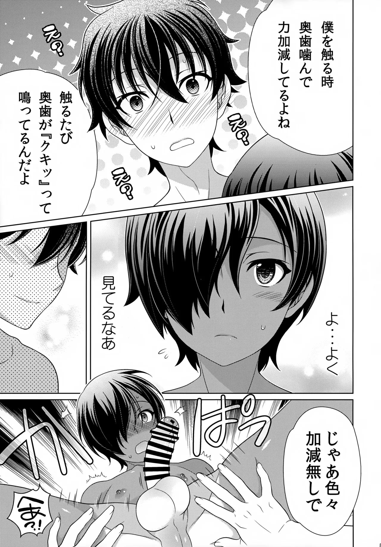 Kazuma Hon Sairoku Shuu 2015–2018 - Page 82