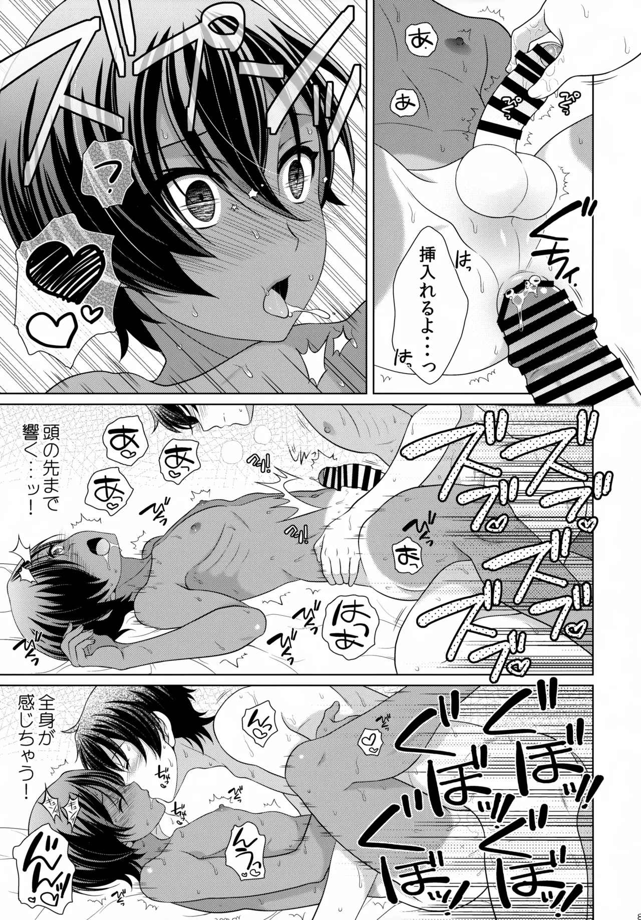 Kazuma Hon Sairoku Shuu 2015–2018 - Page 84