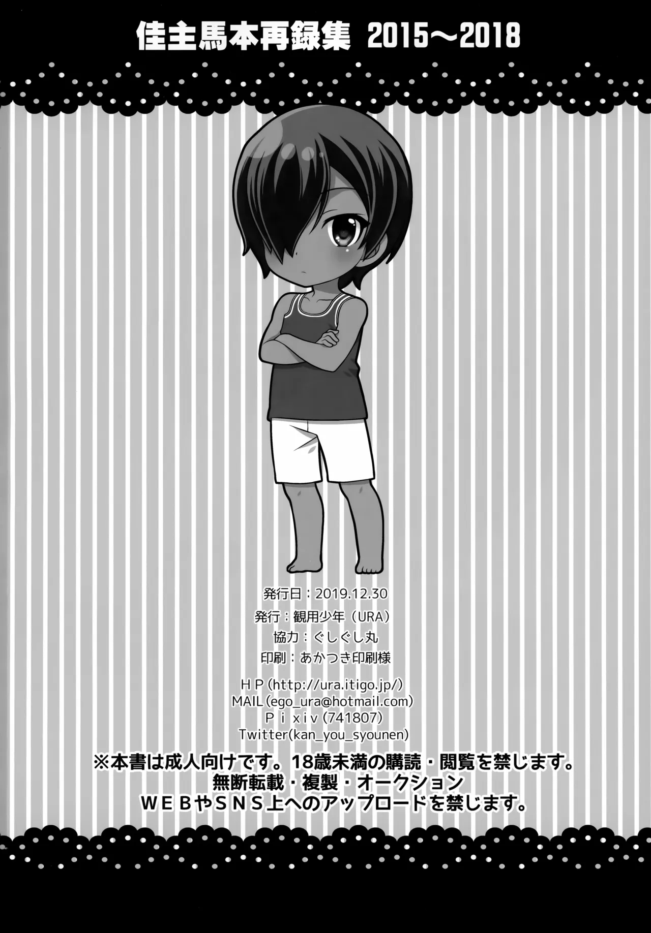 Kazuma Hon Sairoku Shuu 2015–2018 - Page 89