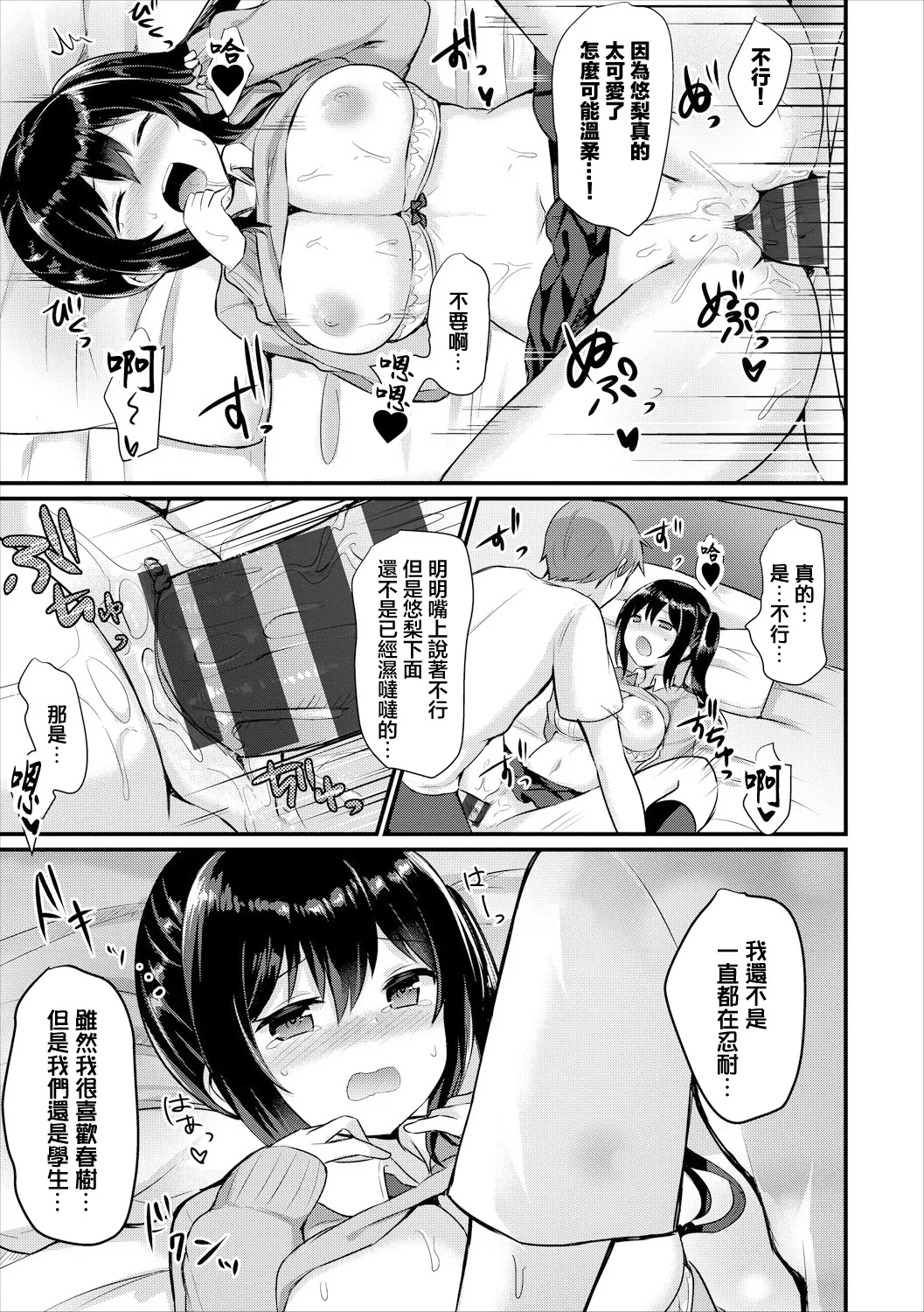 看病するからっ! - Page 15