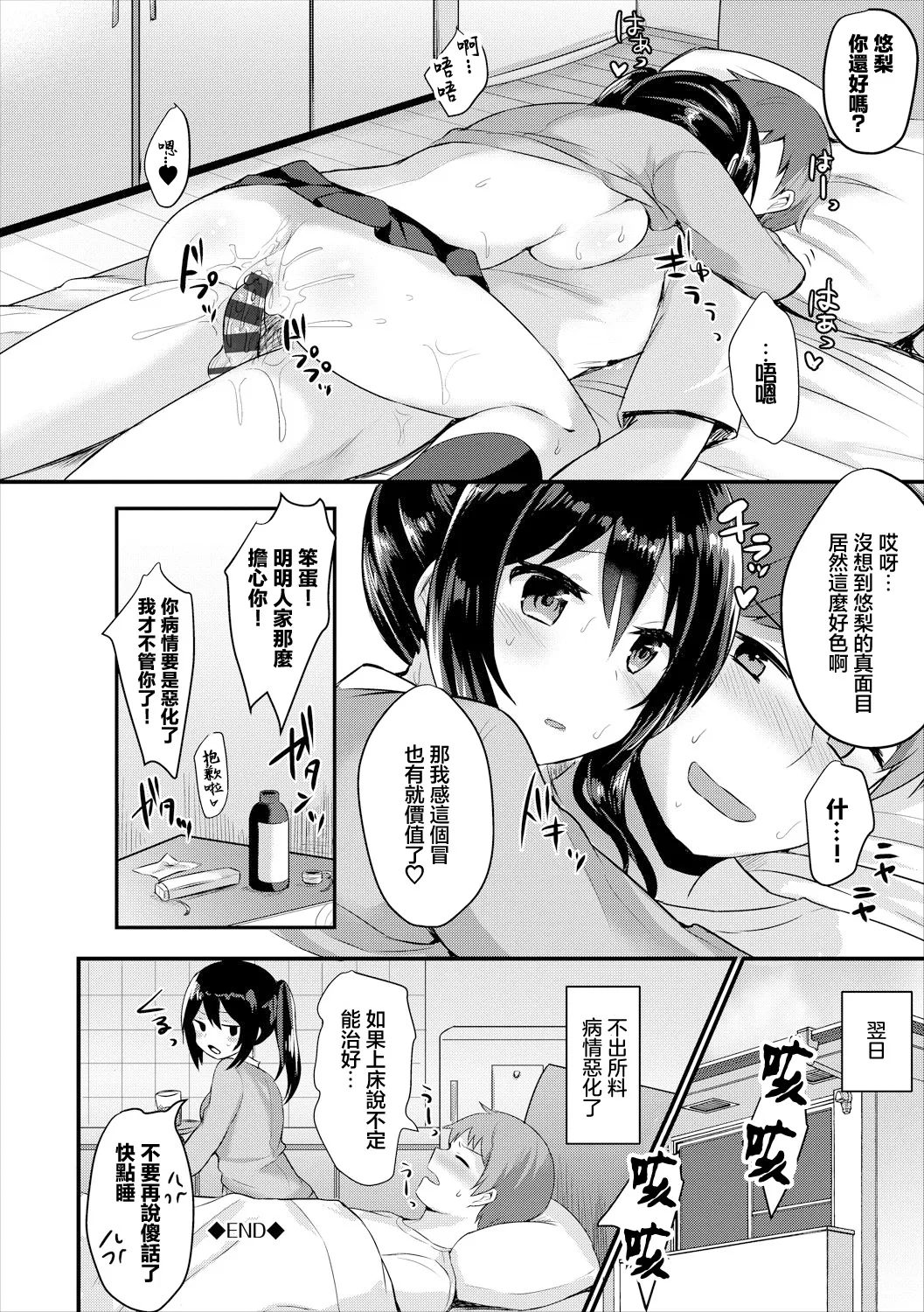 看病するからっ! - Page 22