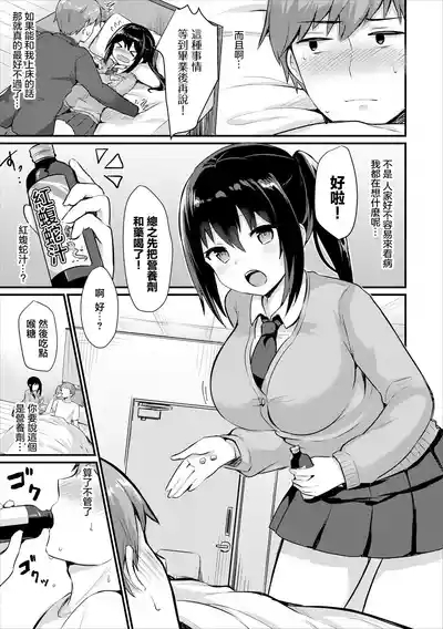 看病するからっ! 3