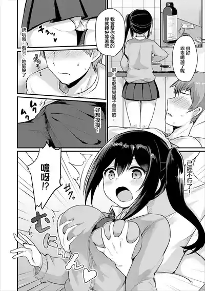 看病するからっ! 4