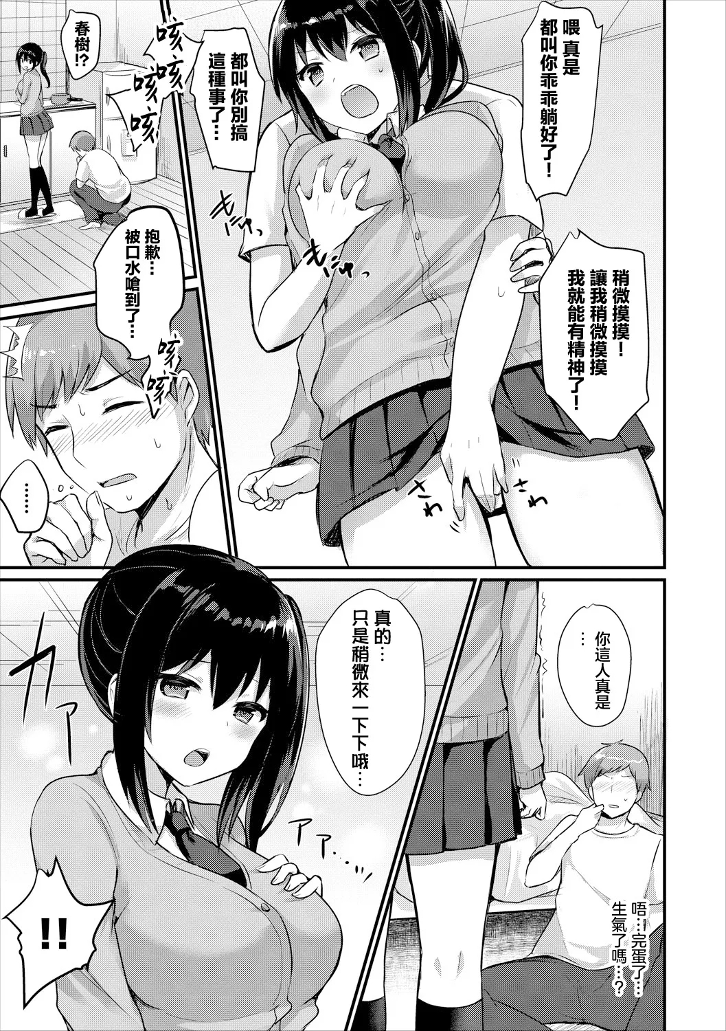 看病するからっ! - Page 5