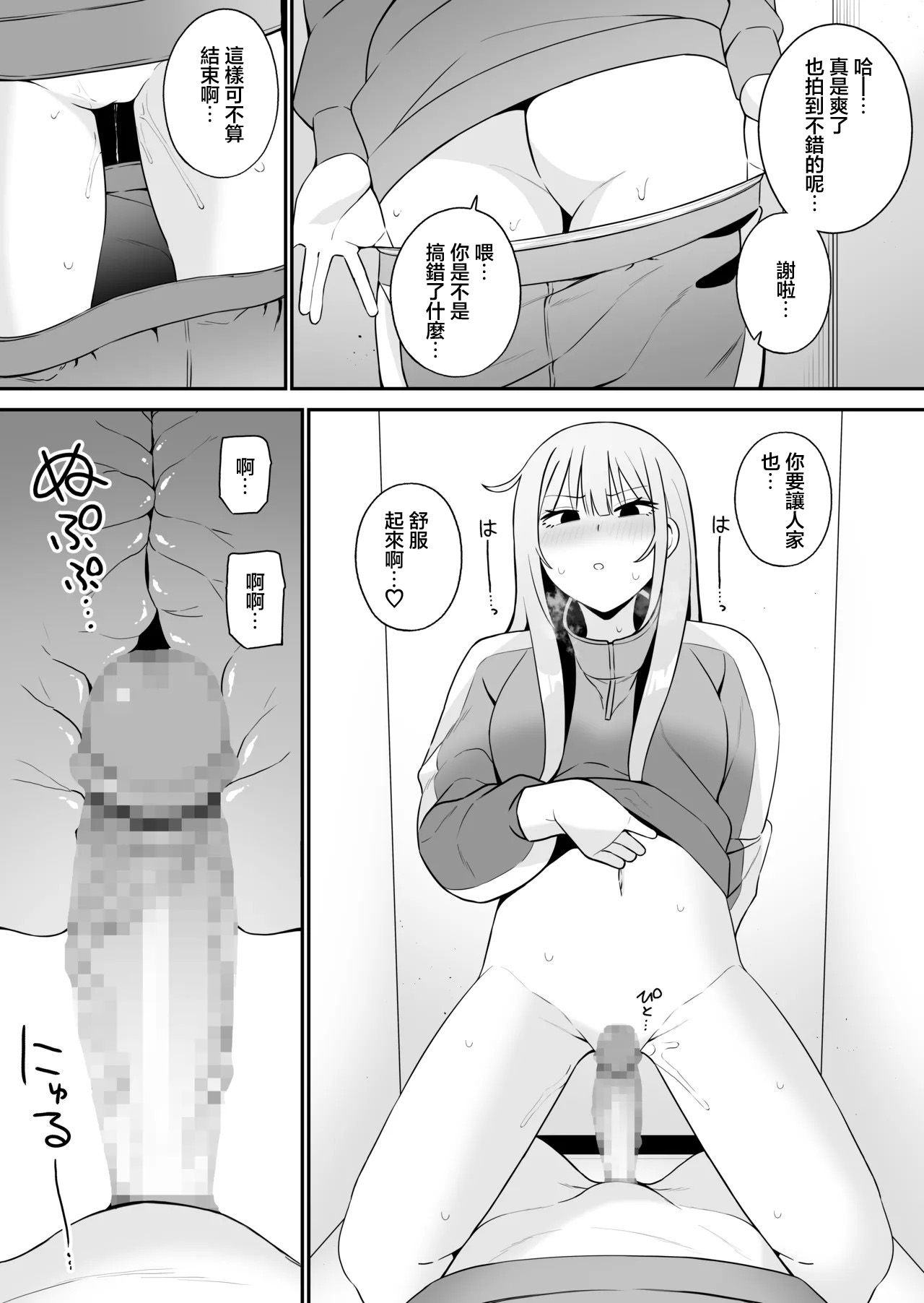もにもにも] 都合のいい幼馴染と - Page 10