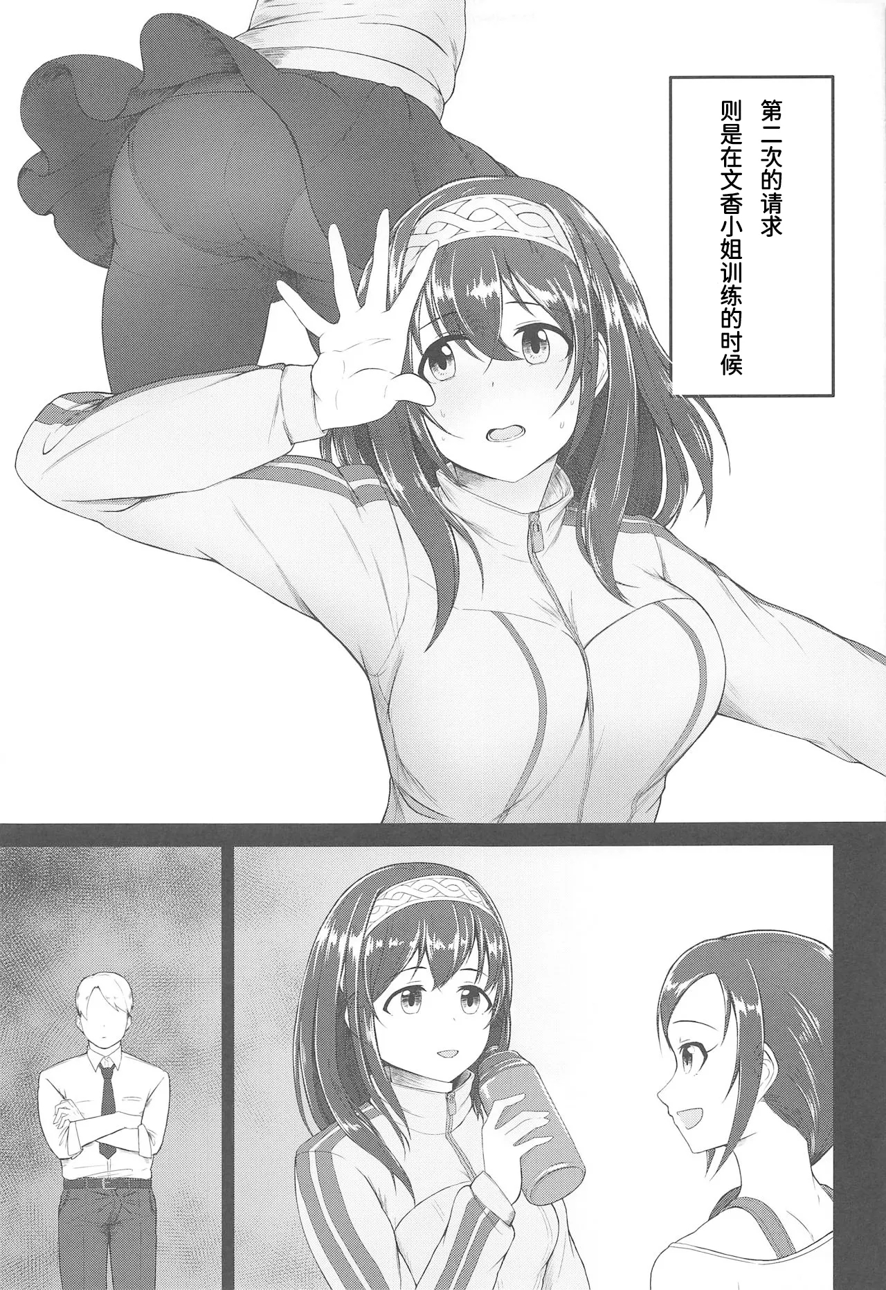 お願い!ルーキートレーナー（中文翻译） - Page 10