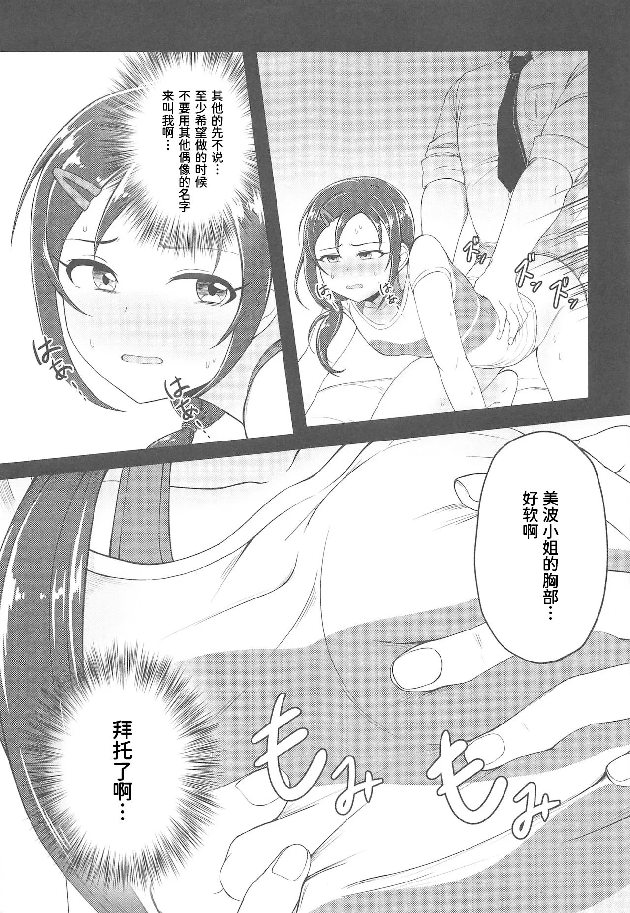 お願い!ルーキートレーナー（中文翻译） - Page 14