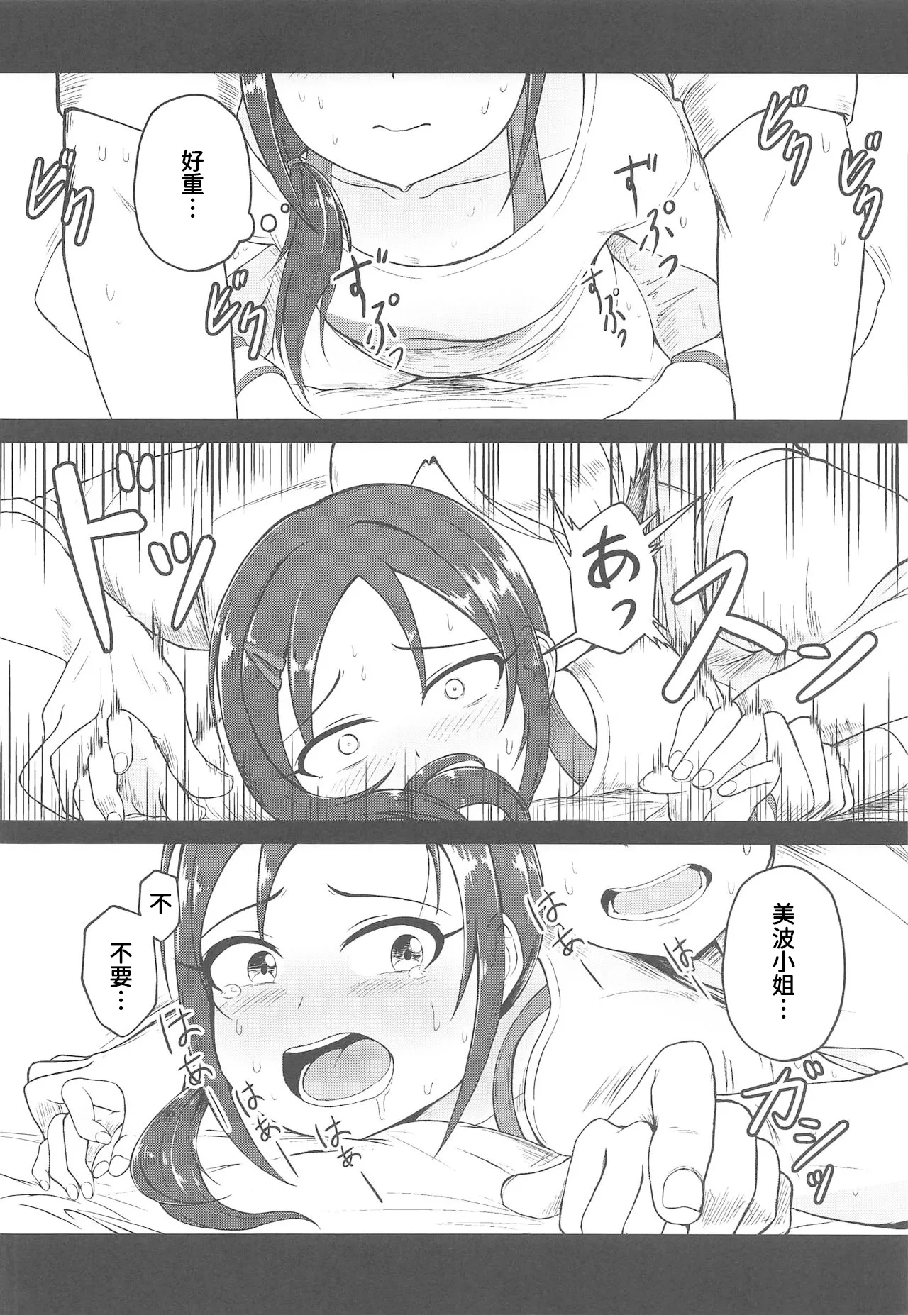 お願い!ルーキートレーナー（中文翻译） - Page 15
