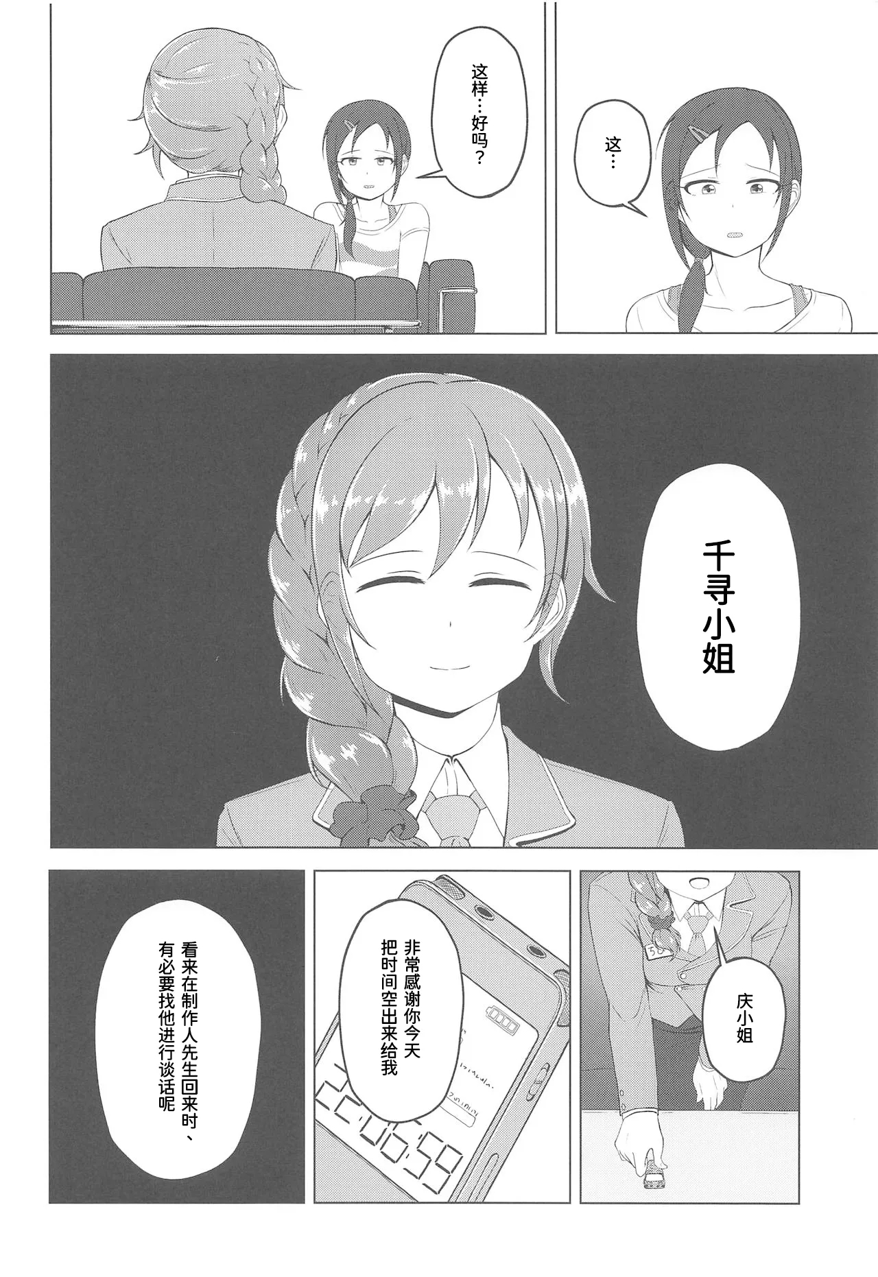 お願い!ルーキートレーナー（中文翻译） - Page 19