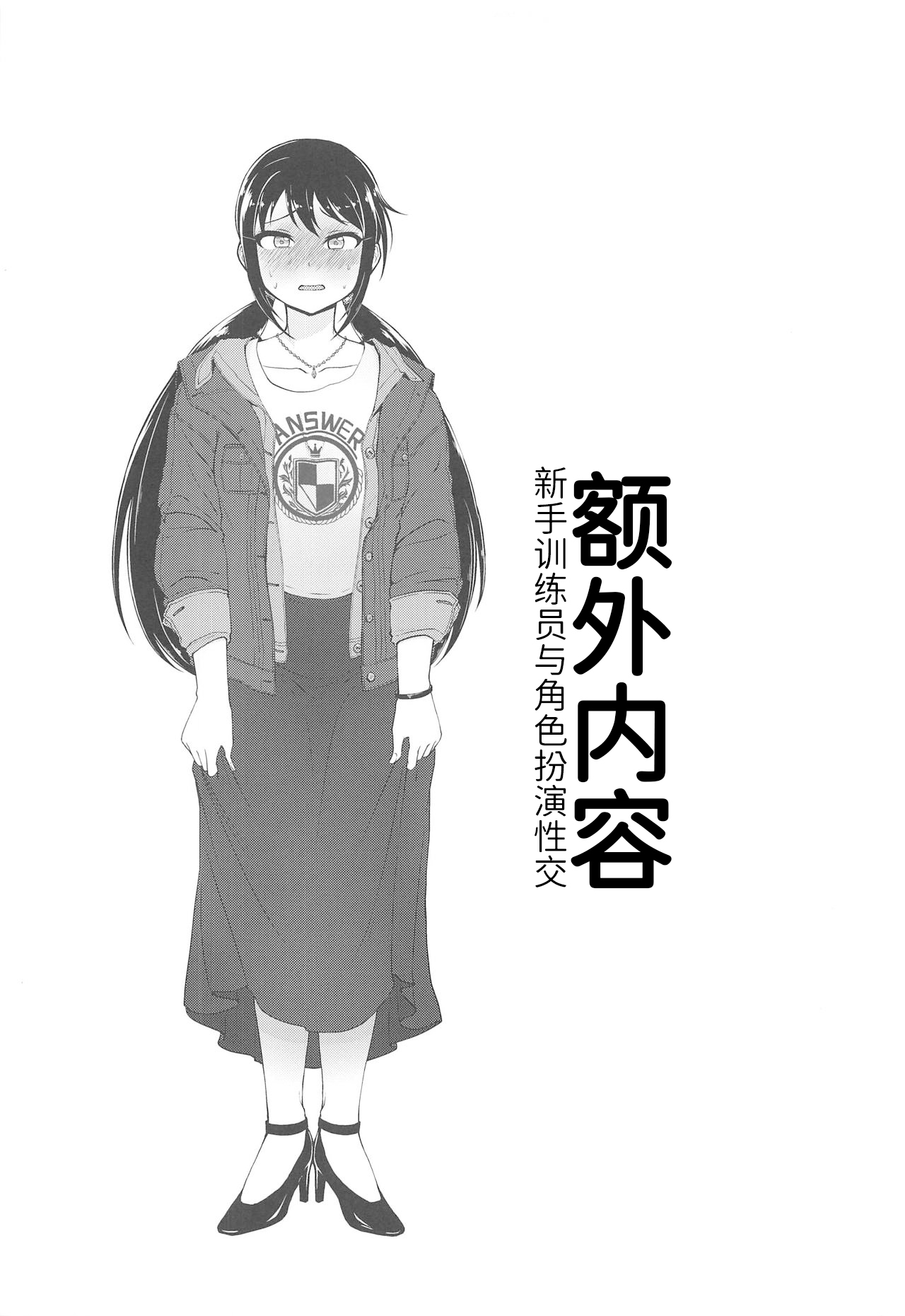 お願い!ルーキートレーナー（中文翻译） - Page 20