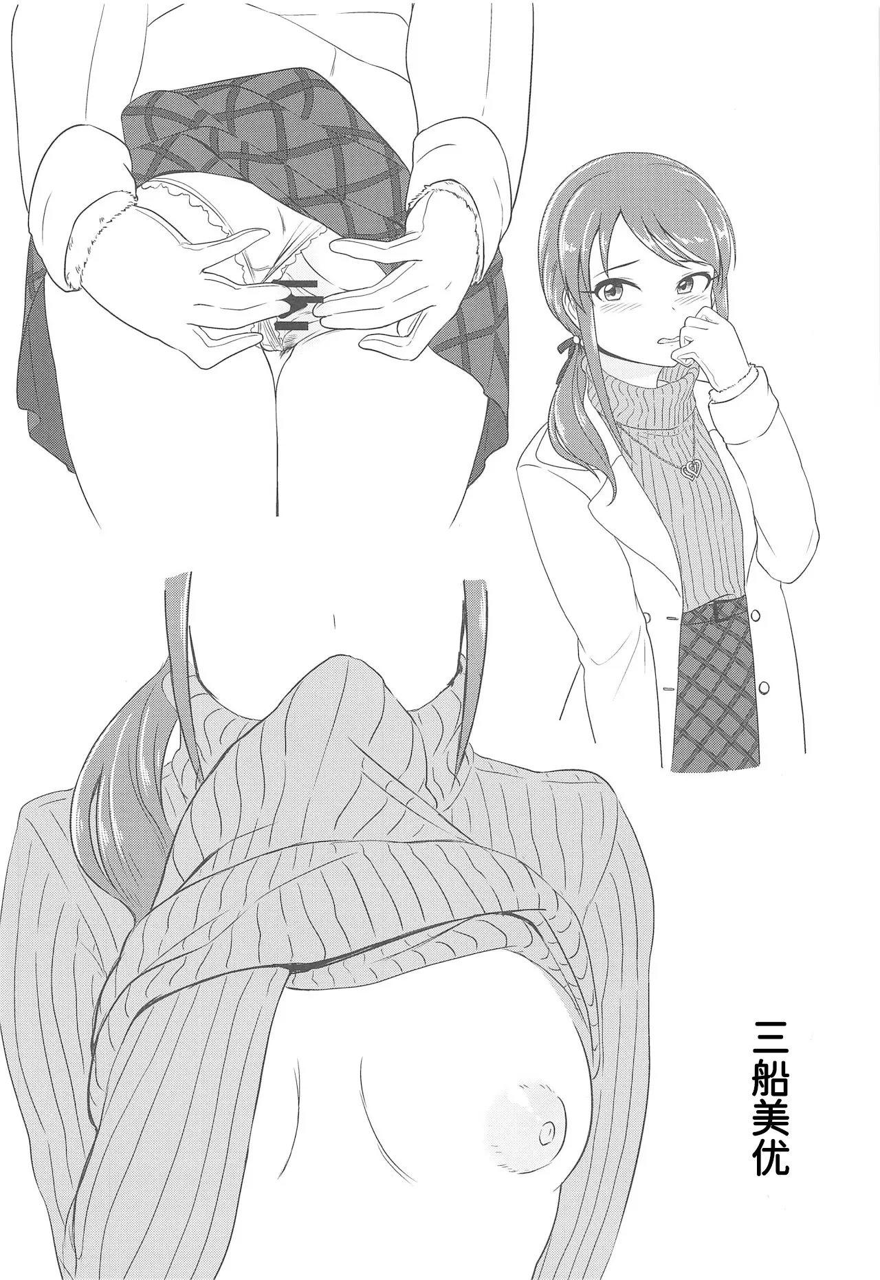 お願い!ルーキートレーナー（中文翻译） - Page 21