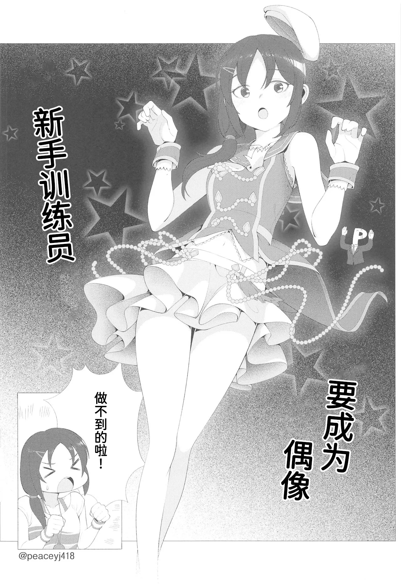 お願い!ルーキートレーナー（中文翻译） - Page 23