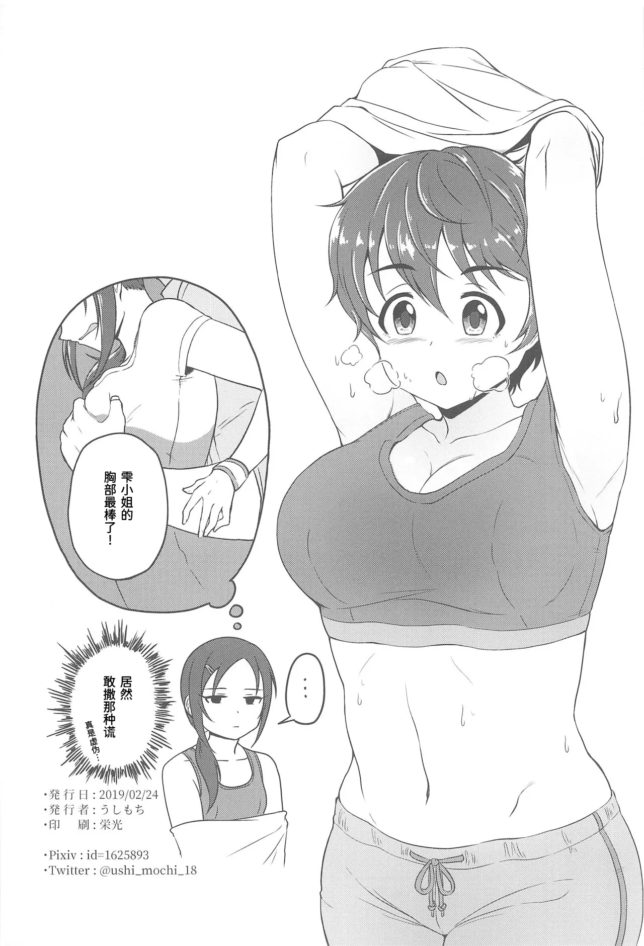 お願い!ルーキートレーナー（中文翻译） - Page 25