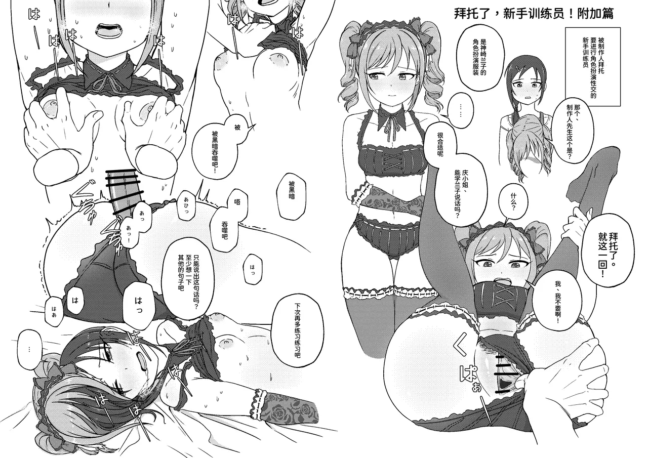 お願い!ルーキートレーナー（中文翻译） - Page 26