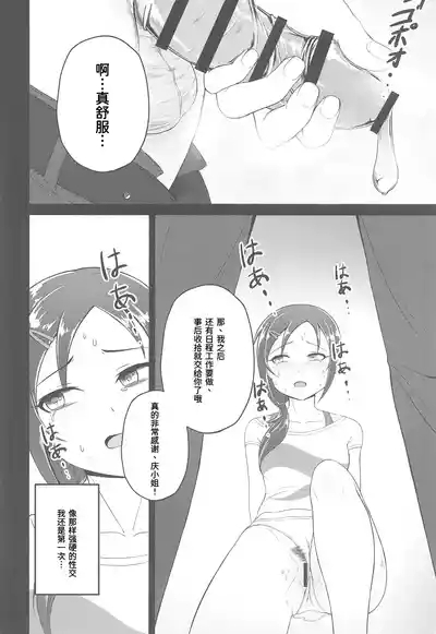 お願い!ルーキートレーナー（中文翻译） 9